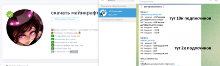 маинкрафт телеграм канал