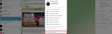 переделать права на канала телеграм