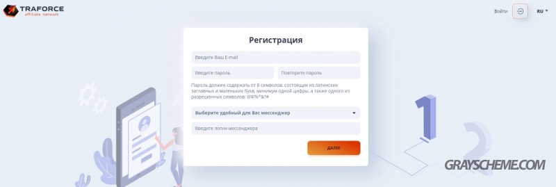 traforce регистрация