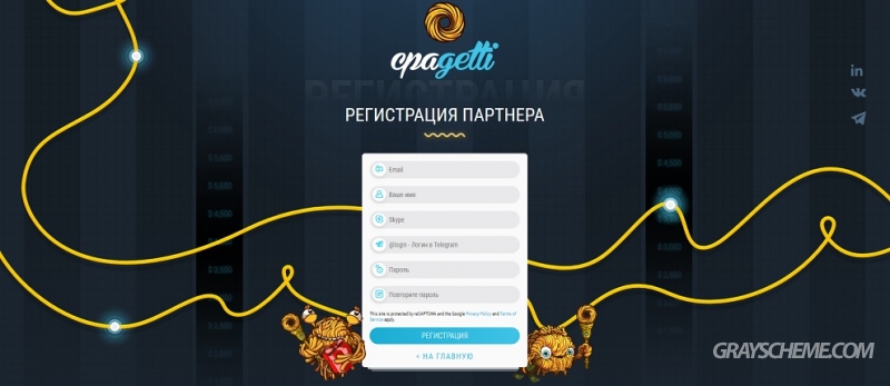 регистрация cpagetti