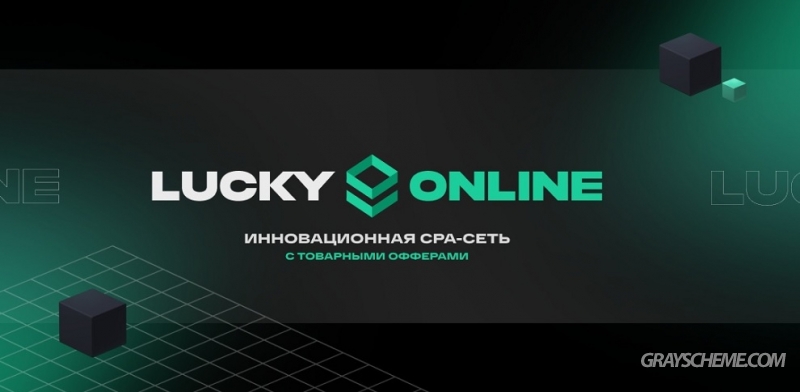 Партнерская программа LuckyOnline: обзор, заработок, отзывы