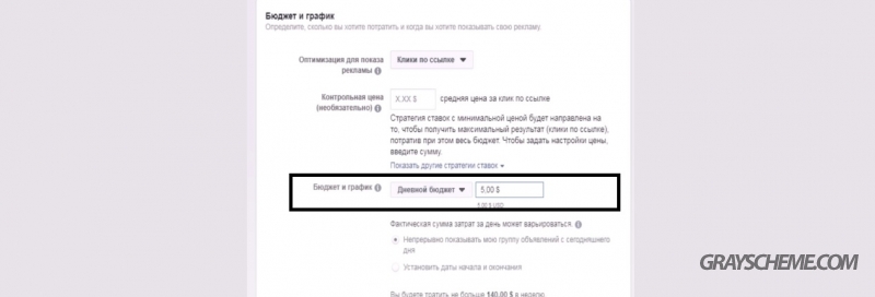 настройка дневного бюджета