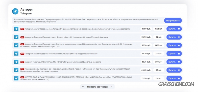 купить аккаунты телеграм