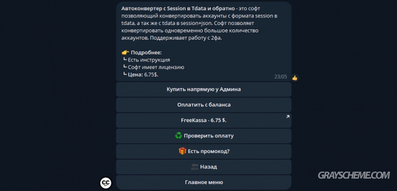 конвертер аккаунтов телеграм