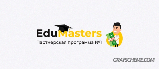 Зарабатывайте с EduMasters: Партнёрская программа по продаже курсовых, рефератов, дипломов