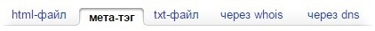 подтверждаем право на сайт