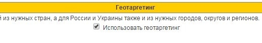 геотаргетинг