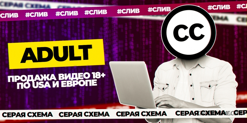 Схема ADULT 2023 EU-USA