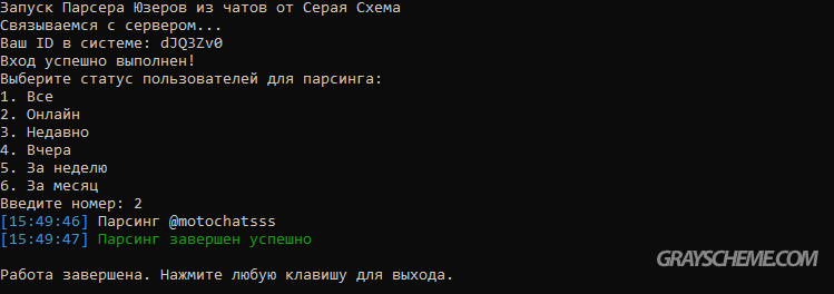 Парсер пользователей Телеграм: Купить парсер пользователей из Телеграм групп