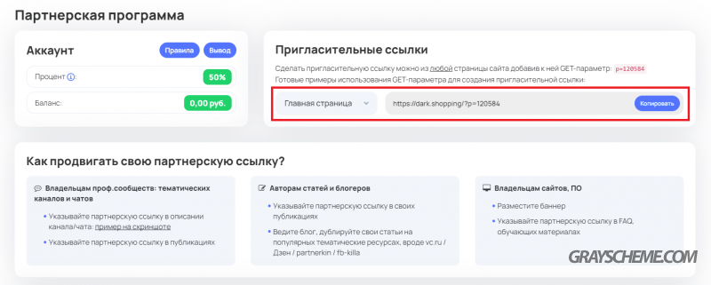 партнерская программа