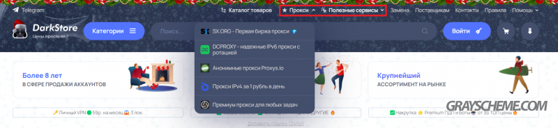прокси и полезные сервисы