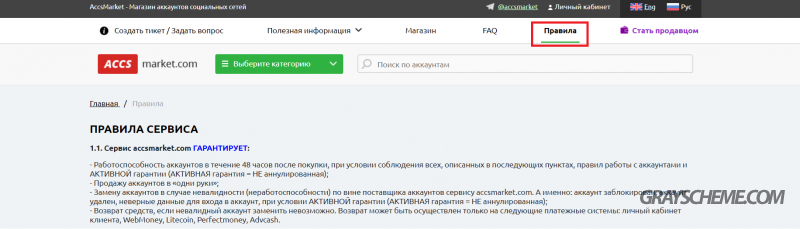 правила сервиса
