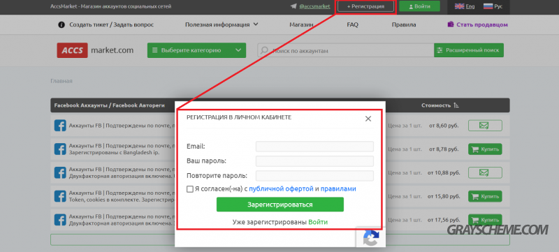 регистрация