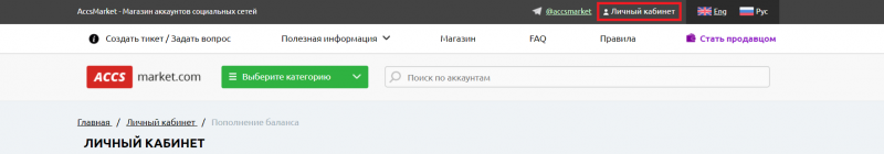 личный кабинет