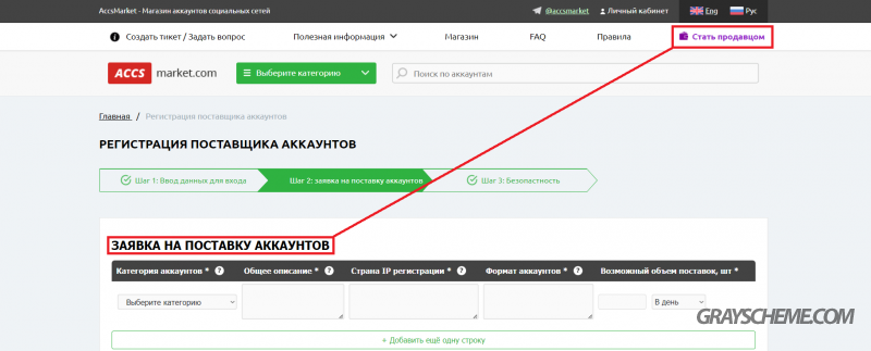 заявка на поставку аккаунтов