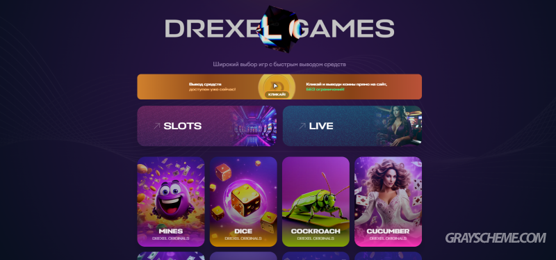 Drexel.fun партнёрская программа: заработок, обзор, возможности