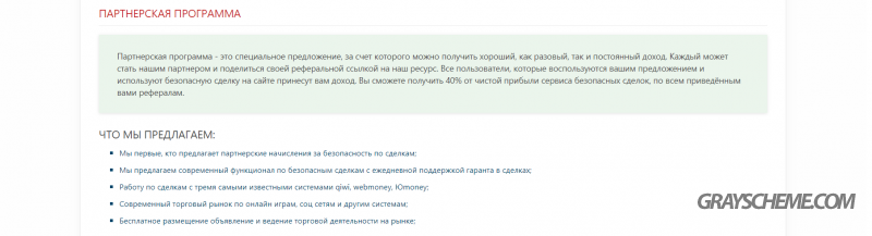 информация о партнерской программе