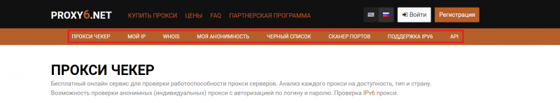 прокси чекер