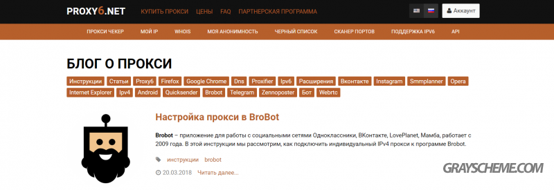 блог о прокси