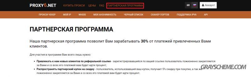 партнерская программа
