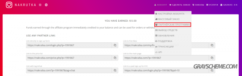 партнерская программа
