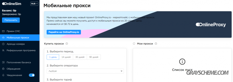 мобильные прокси