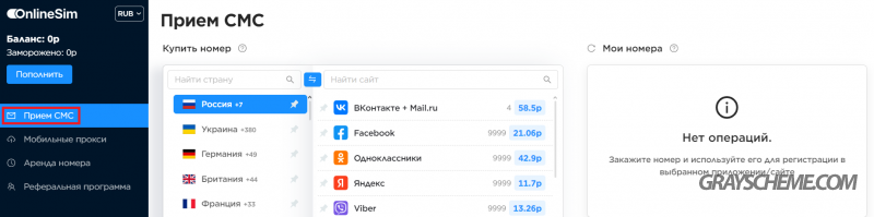 прием смс