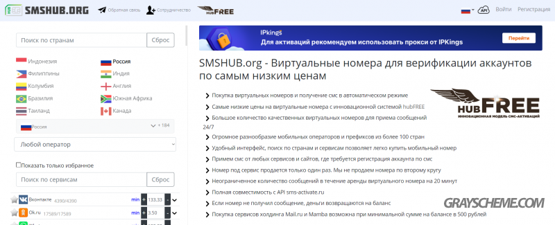 Smshub.org купить виртуальный номер: Обзор сервиса по аренде виртуальных номеров