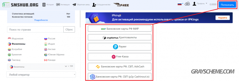 способы пополнения