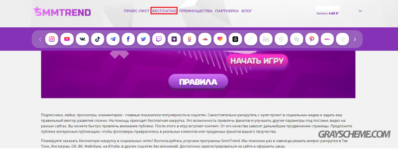 бесплатная накрутка