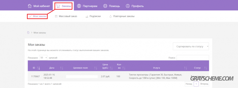 мои заказы