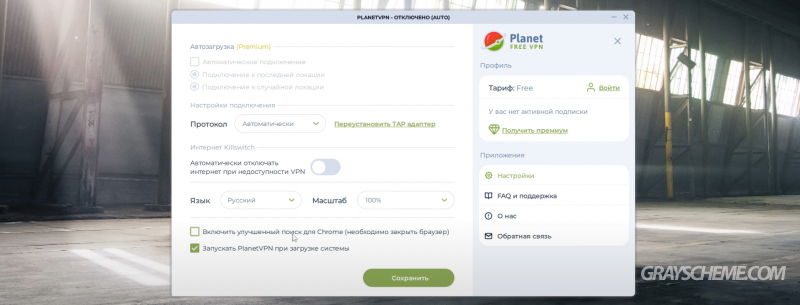 настройки впн