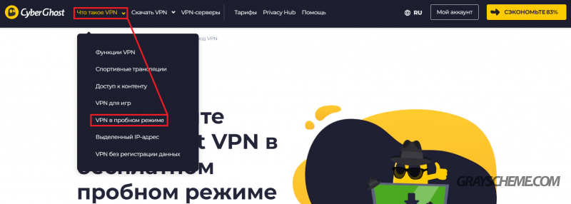 пробный vpn