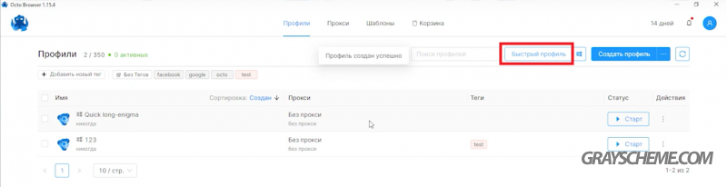 быстрый профиль