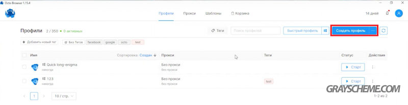 создание профиля