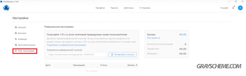 реферальная ссылка