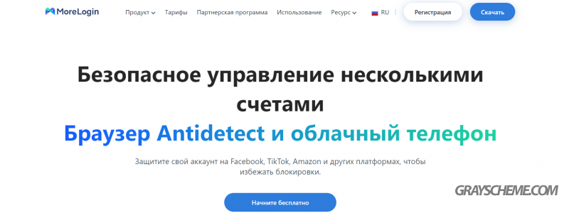 Morelogin купить антидетект браузер: Обзор, функции, партнерская программа