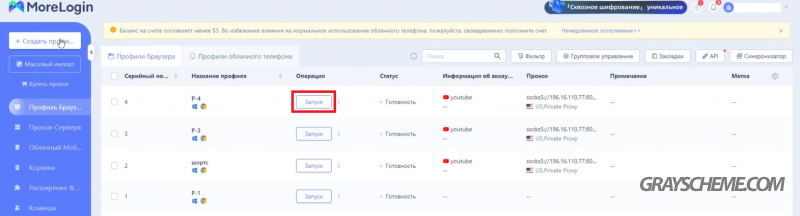 запуск профиля