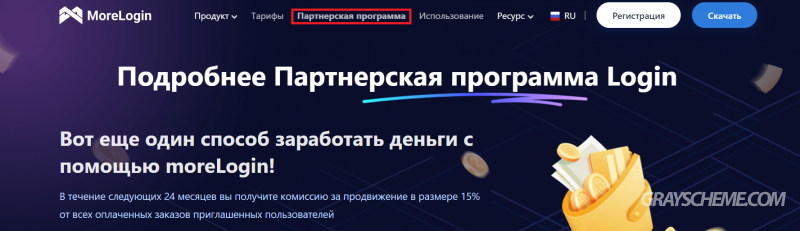 партнерская программа