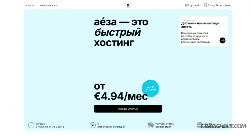 Aeza купить VDS сервер: Обзор, тарифы, функции, партнерская программа