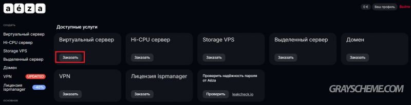 заказ сервера