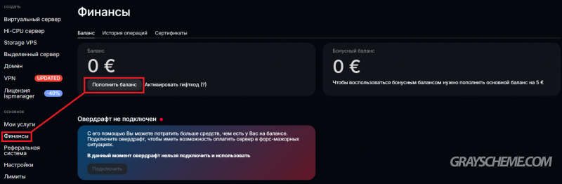 пополнение баланса