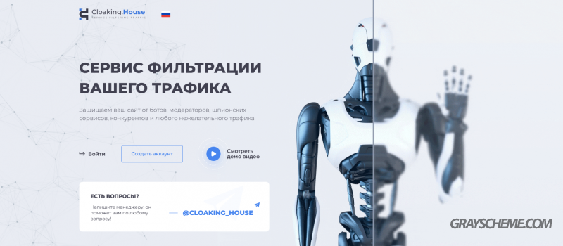 Cloaking.house — купить клоакинг: обзор сервиса, преимущества и возможности