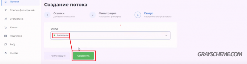 статус потока