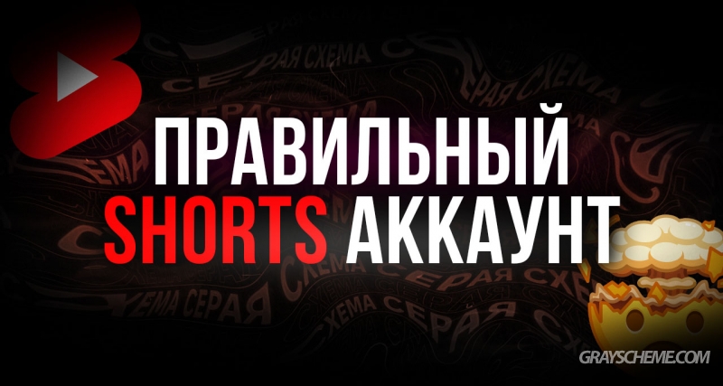 Как ПРАВИЛЬНО Купить Shorts аккаунт для арбитража трафика?