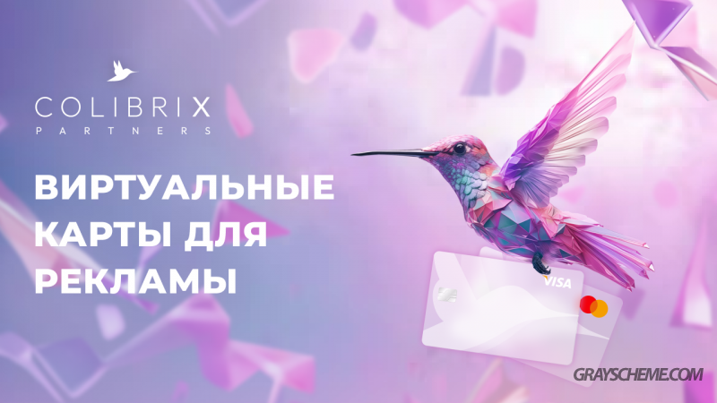 COLIBRIX PARTNERS — виртуальные карты для арбитража и медиабаинга