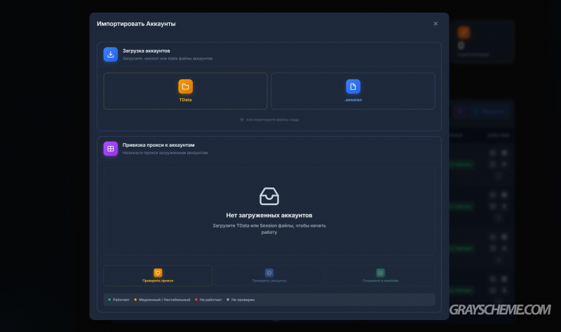 импорт аккаунтов gramgpt