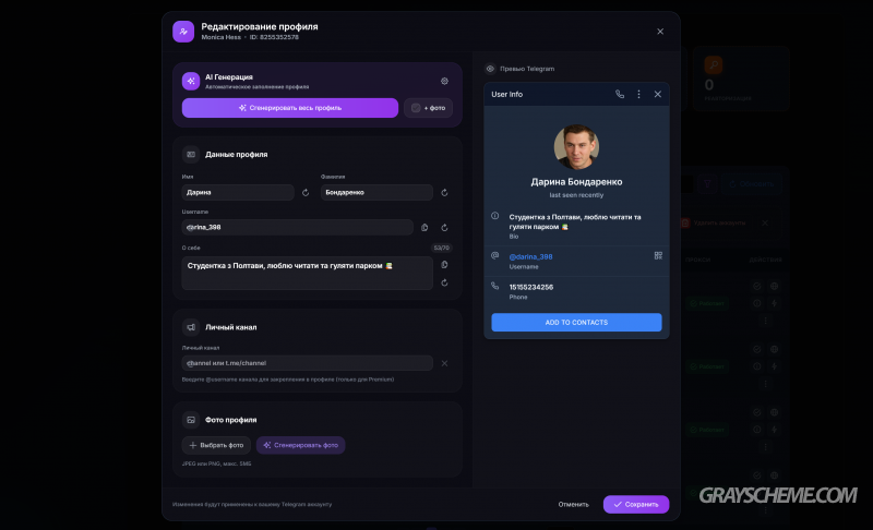 ai редактирование профилей телеграм