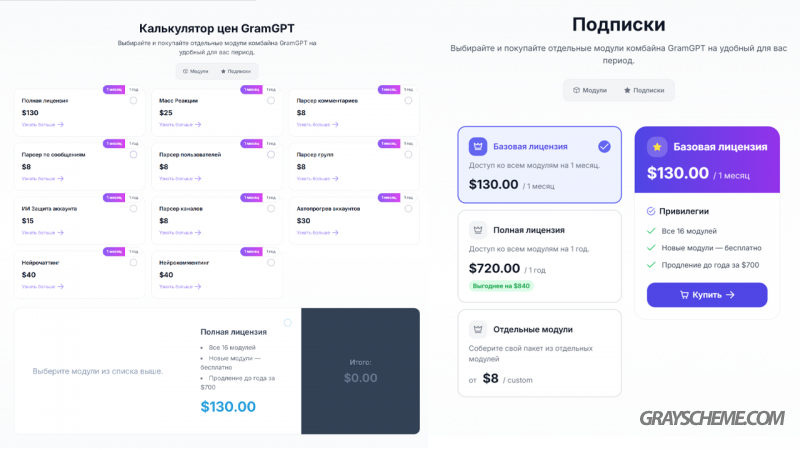 купить телеграм софт